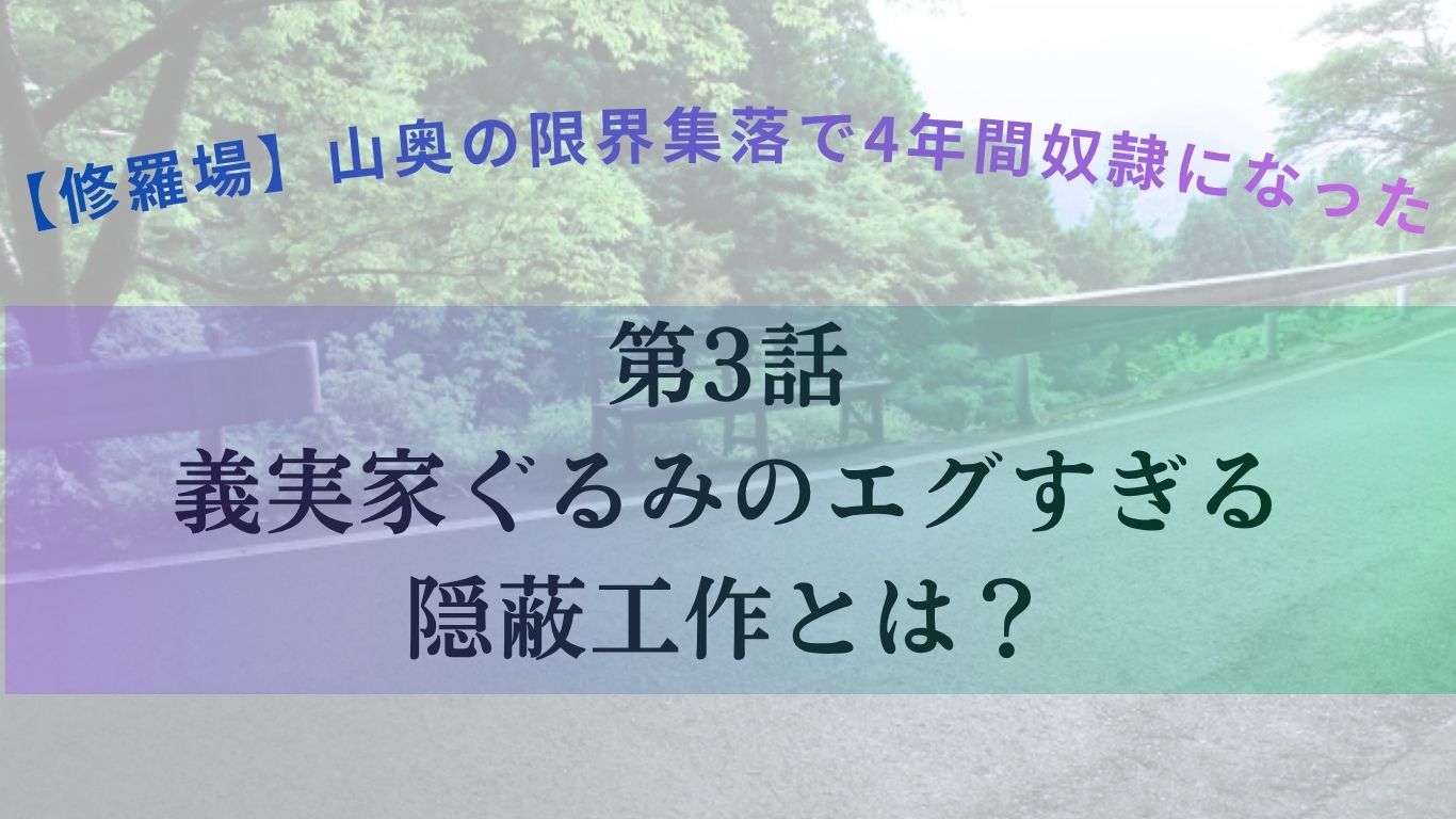 第3話のアイキャッチ